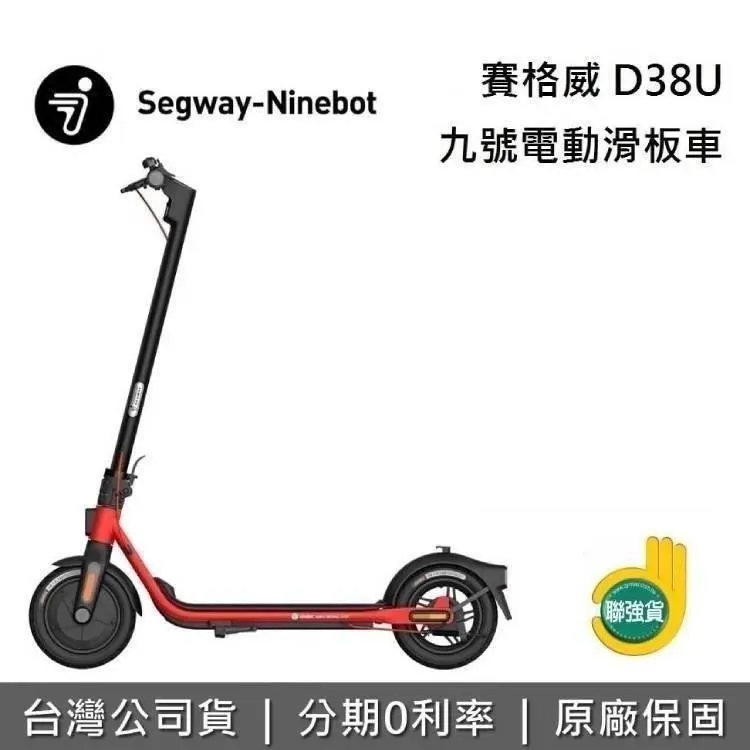 【Segway】D38U 摺疊電動滑板車｜高光照明｜續航38km｜腳踏車、自行車替代車款 歷史價格詳細信息