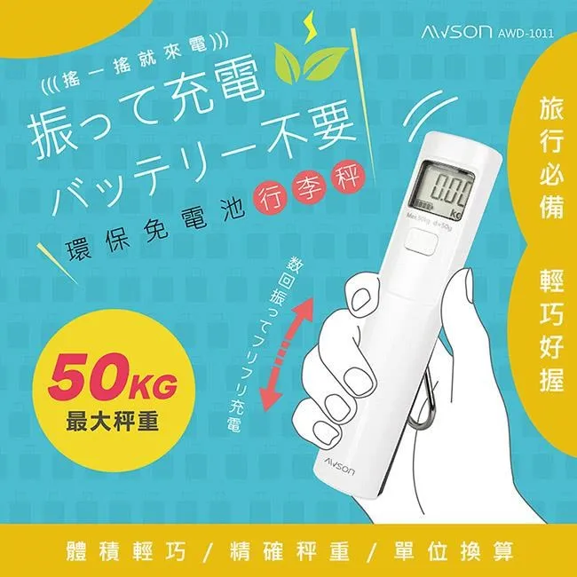 AWSON 日本歐森 免電池動力發電手持行李秤 AWD-1011 歷史價格詳細信息