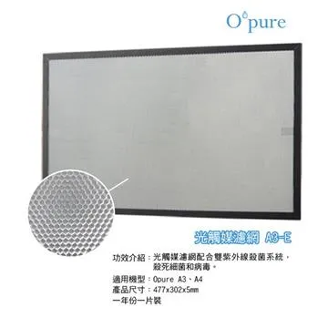 Opure 臻淨 A3.A4光觸媒空氣清淨機四層濾網組  A2-B+A2-C+A2-D+A3-E 歷史價格詳細信息