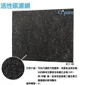Opure 臻淨 A1空氣清淨機第三層蜂巢式活性碳顆粒+沸石顆粒濾網  A1-D 歷史價格詳細信息