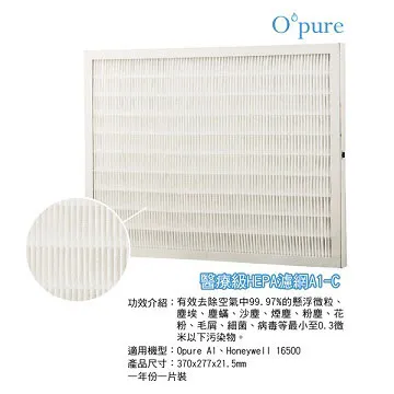 Opure 臻淨 A1空氣清淨機第三層蜂巢式活性碳顆粒+沸石顆粒濾網  A1-D 歷史價格詳細信息