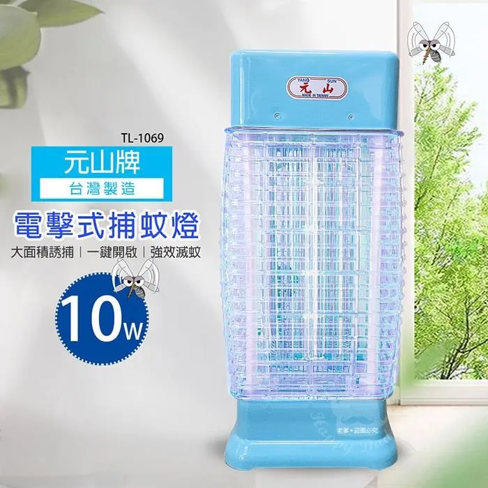 【元山】10W捕蚊燈TL-1059 歷史價格詳細信息
