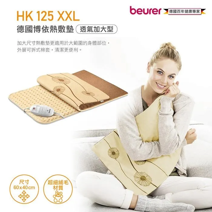 德國 博依beurer 熱敷墊 透氣加大型 HK125XXL / HK 125 XXL 歷史價格詳細信息