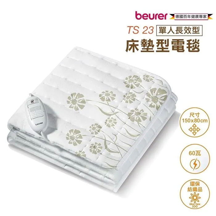 德國博依 beurer 單人長效型 3段溫控 床墊型電毯 TS23 保固三年 歷史價格詳細信息