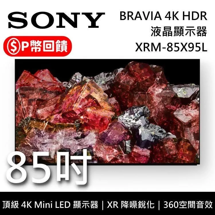 SONY  XRM-85X95L  85吋 聯網 4K 旗艦款 日本製 電視 85X95L 歷史價格詳細信息