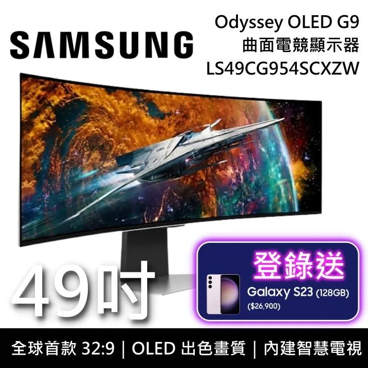【SAMSUNG 三星】S49CG954SC Odyssey OLED G9 49型 5K 240Hz曲面電競螢幕(1800R/內建喇叭/0.03ms) 歷史價格詳細信息