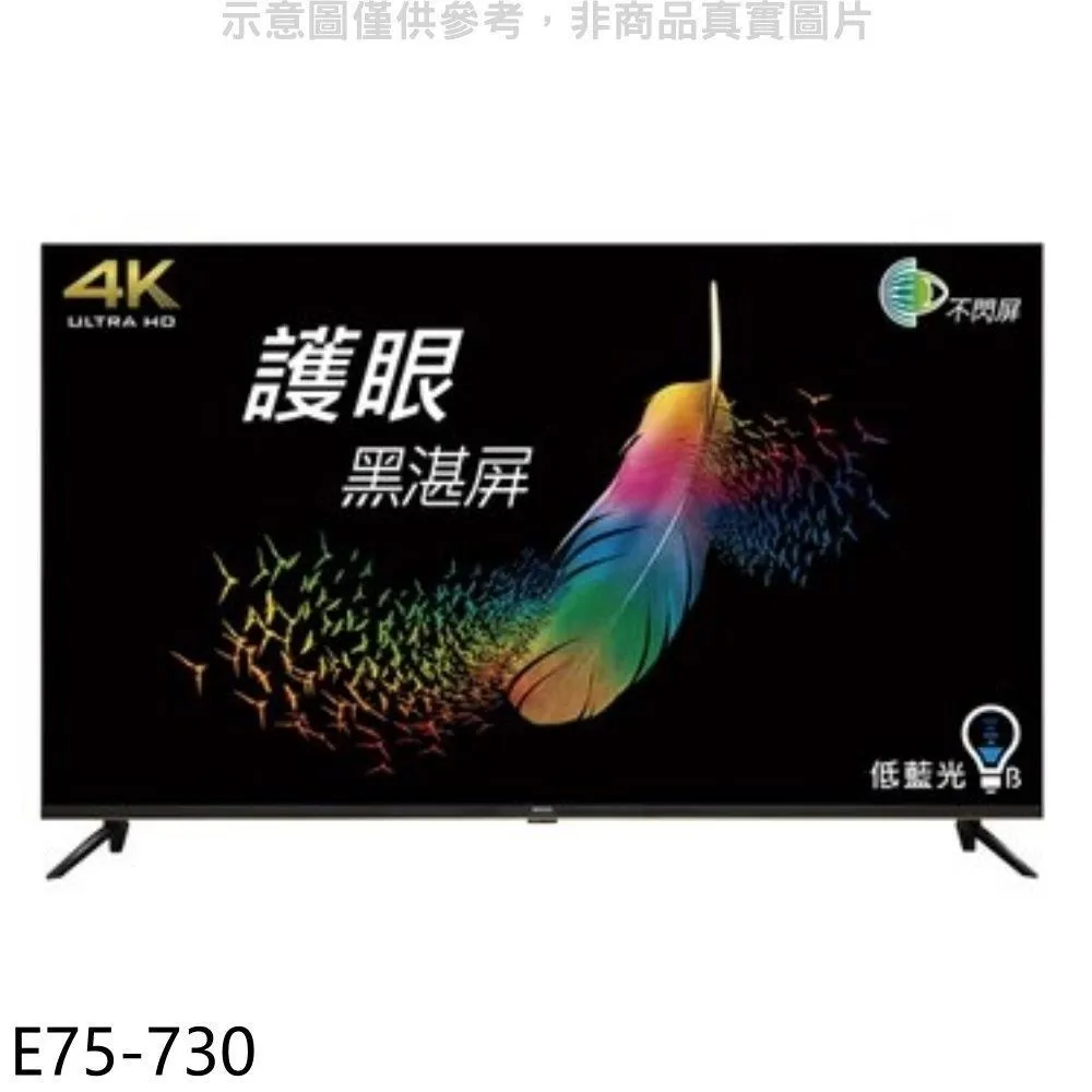 【BenQ 明基】E75-730 75型 Android 11 4K追劇護眼液晶顯示器[含基本安裝] 歷史價格詳細信息