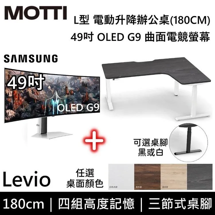 MOTTI  電動升降桌 Levio系列 160cm (含基本安裝) 三節式 雙馬達 辦公桌 電腦桌 坐站兩用 歷史價格詳細信息
