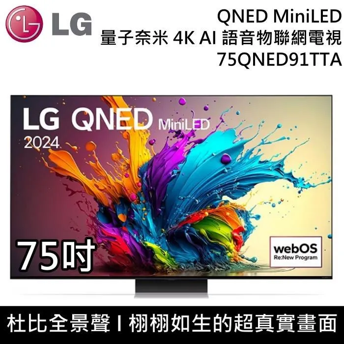 【LG】75吋 QNED 4K AI 語音物聯網電視 [75QNED81SQA] 含基本安裝 歷史價格詳細信息