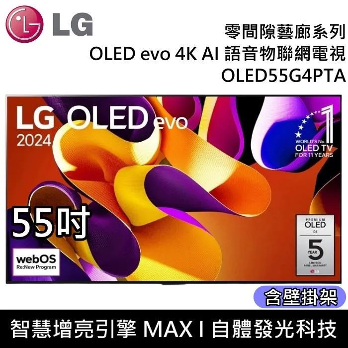 LG 55吋OLED evo 4K AI 語音物聯網智慧顯示器 OLED55C4PTA 歷史價格詳細信息