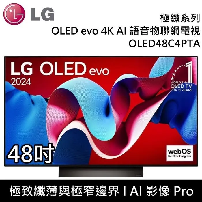 LG 樂金 OLED evo 4K AI 42吋語音物聯網電視 OLED42C4PTA 台灣公司貨 歷史價格詳細信息