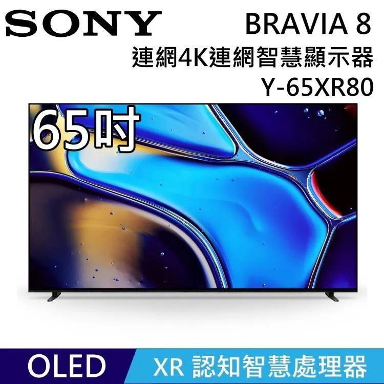 SONY 索尼 BRAVIA 8 65型 XR OLED 4K HDR Google TV 顯示器 Y-65XR80 歷史價格詳細信息