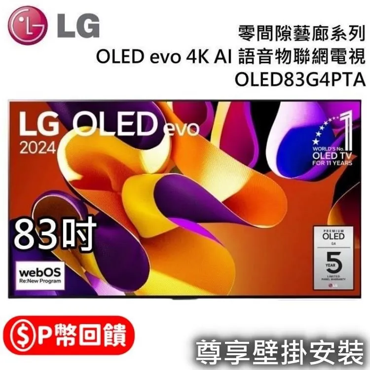 LG 樂金 OLED evo 4K OLED83C4PTA AI 83吋語音物聯網電視 歷史價格詳細信息
