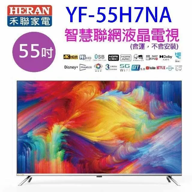 【HERAN 禾聯】55吋 4K智慧連網液晶顯示器+視訊盒 HD-55UDF31 歷史價格詳細信息
