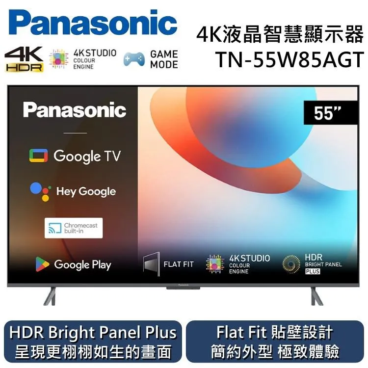 【Panasonic】55吋4K智慧顯示器TN-55W85AGT 歷史價格詳細信息