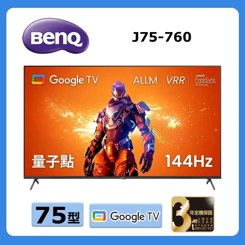 BenQ 75型 4K 量子點遊戲 144Hz Google TV J75-760 歷史價格詳細信息