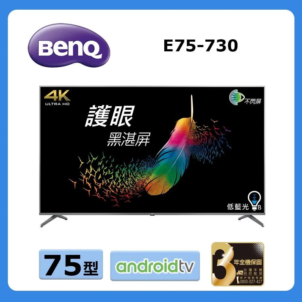 BenQ 75型  Android 11 液晶顯示器E75-730 歷史價格詳細信息