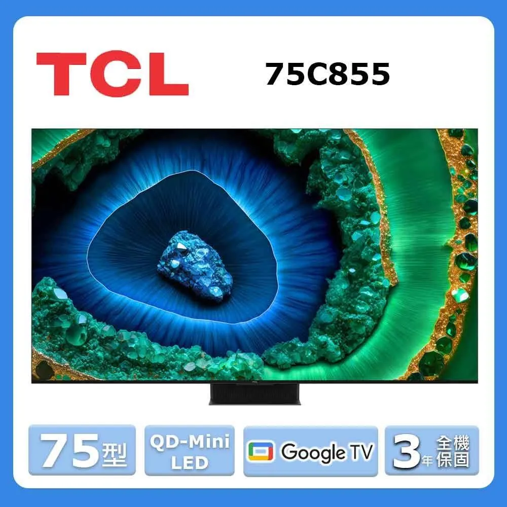 【TCL】75型《QD-Mini LED》Google TV量子智能連網液晶顯示器75C755 歷史價格詳細信息