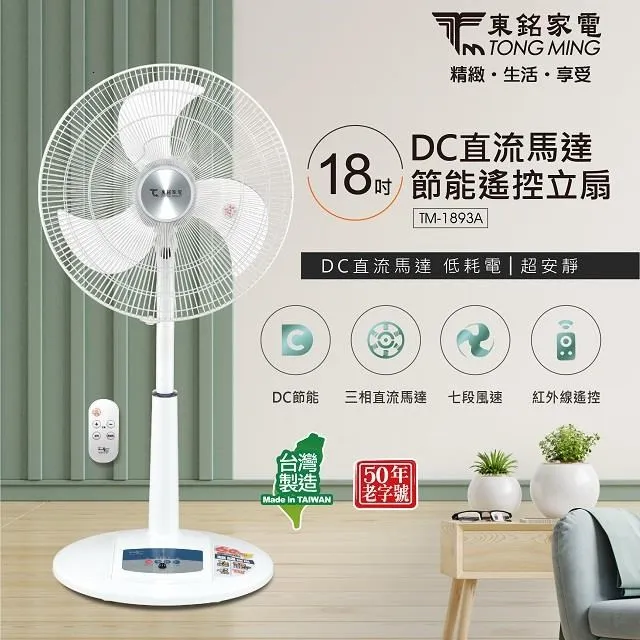 東銘18吋3D立體擺頭商業用扇 TM-1871M 歷史價格詳細信息