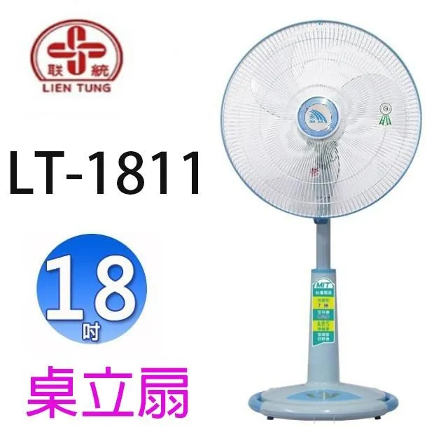 聯統 LT-3029P 12吋桌立扇 歷史價格詳細信息