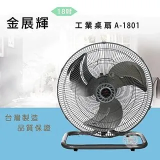 金展輝18吋工業桌扇 A-1801 歷史價格詳細信息