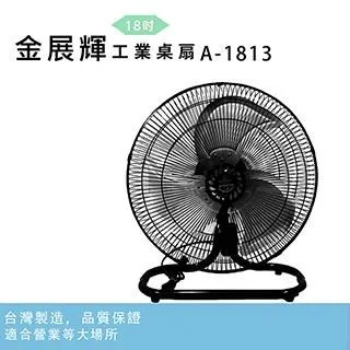 金展輝18吋工業桌扇 A-1801 歷史價格詳細信息