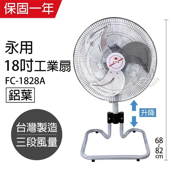 【永用牌】MIT台灣製造18吋大馬達工業桌扇/電風扇(過熱自動斷電)FC-1888 歷史價格詳細信息