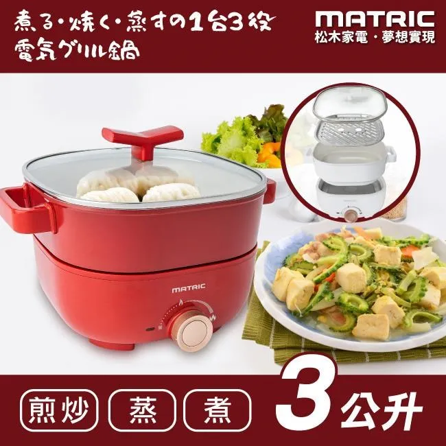 【松木】蒸鮮煎煮三用料理鍋 MG-EH3008S【AB973】 歷史價格詳細信息