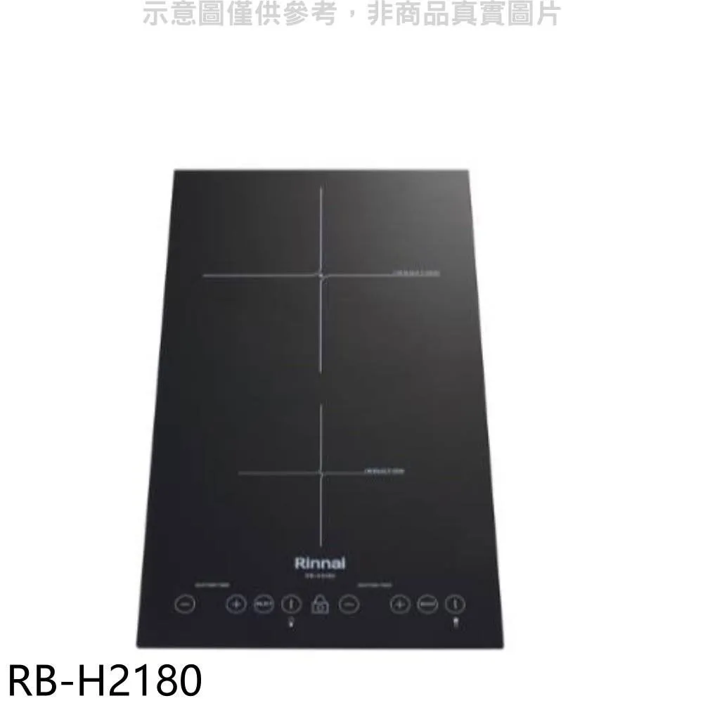 林內【RB-H2180】IH智慧感應雙口爐二口爐 IH爐 (微晶玻璃)-縱向(含全台安裝) 歷史價格詳細信息