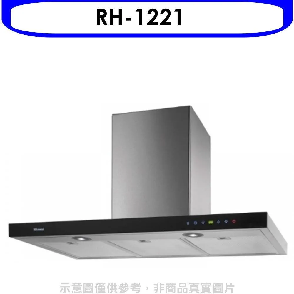 林內 倒T型120公分排油煙機(含標準安裝)【RH-1229H】 歷史價格詳細信息