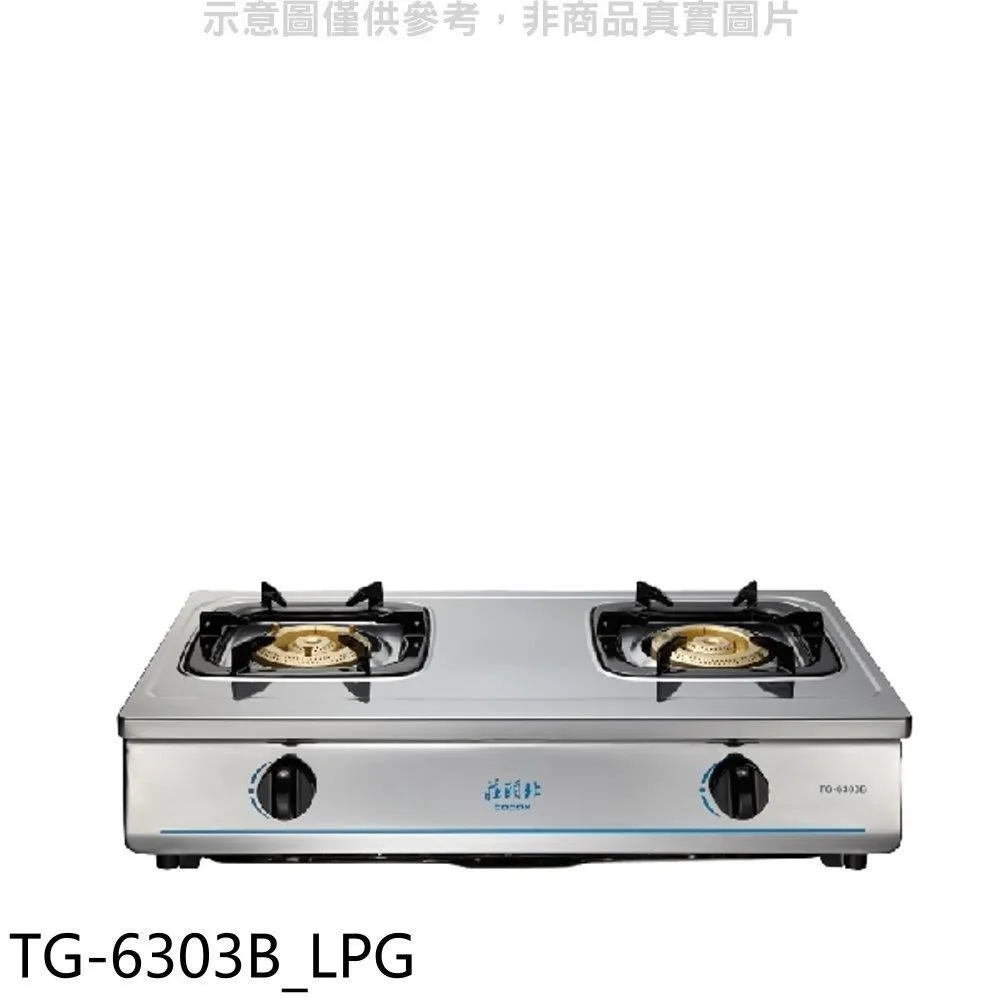 莊頭北【TG-7105-NG1】二口爐嵌入爐玻璃瓦斯爐 天然氣 歷史價格詳細信息