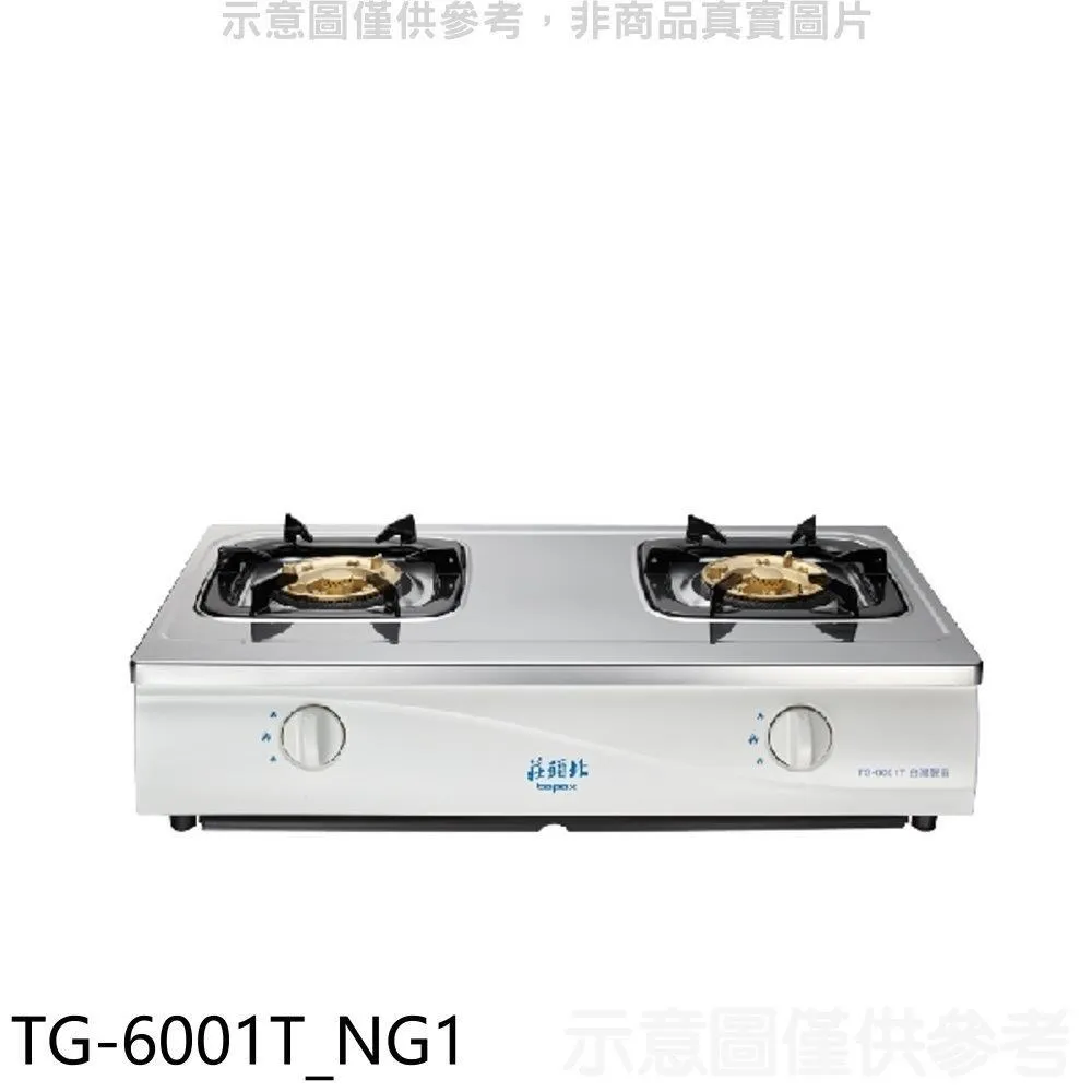 莊頭北【TG-7105-NG1】二口爐嵌入爐玻璃瓦斯爐 天然氣 歷史價格詳細信息