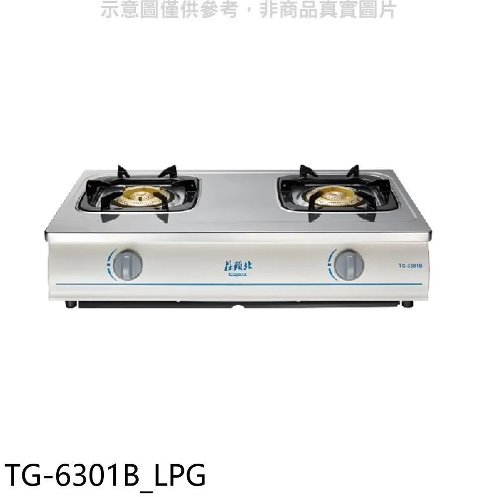 莊頭北【TG-7105-NG1】二口爐嵌入爐玻璃瓦斯爐 天然氣 歷史價格詳細信息