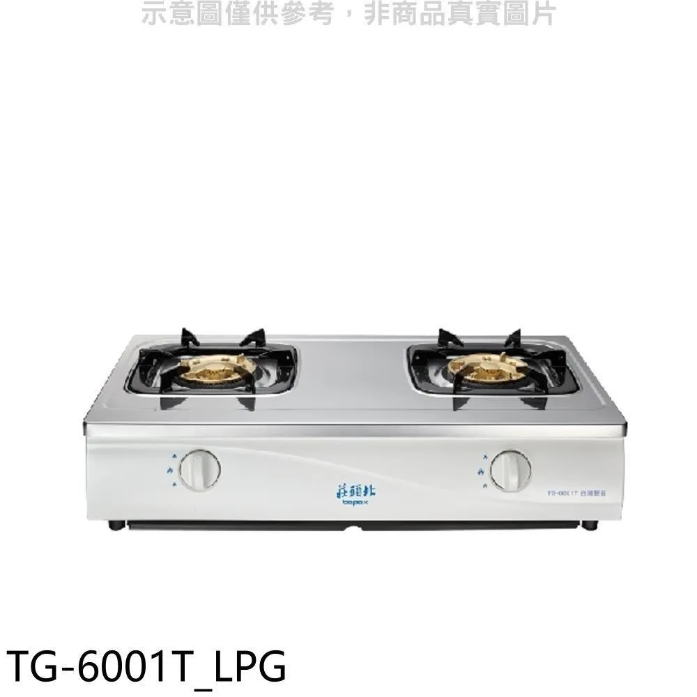 莊頭北【TG-7105-NG1】二口爐嵌入爐玻璃瓦斯爐 天然氣 歷史價格詳細信息