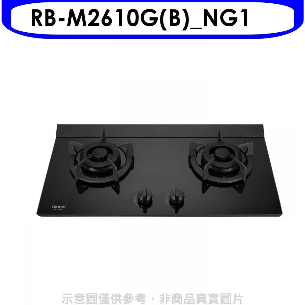 林內【RB-M2620G(B)_NG1】檯面式極炎雙口爐二口爐瓦斯爐(黑波)天然氣全台安裝 歷史價格詳細信息