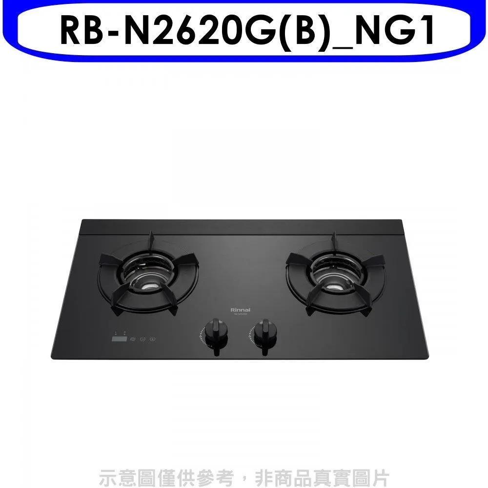 林內檯面式內焰爐二口爐RB-N2620G(NG1)瓦斯爐天然氣【RB-N2620G(B)_NG1】 歷史價格詳細信息
