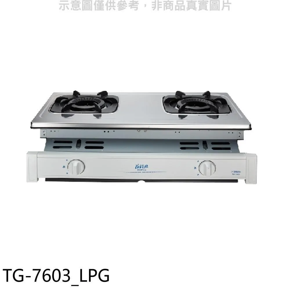 莊頭北【TG-7105-NG1】二口爐嵌入爐玻璃瓦斯爐 天然氣 歷史價格詳細信息