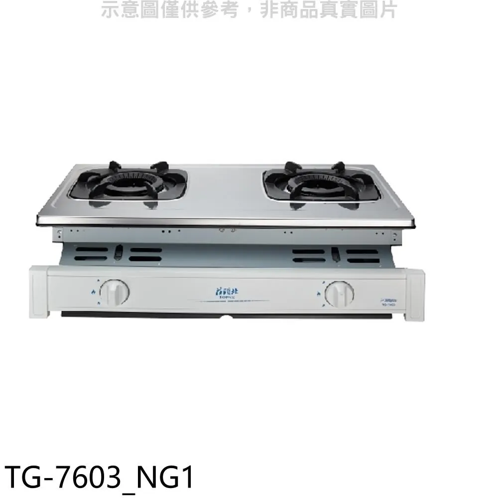 莊頭北【TG-6005-LPG】二口台爐TG-6005瓦斯爐 歷史價格詳細信息