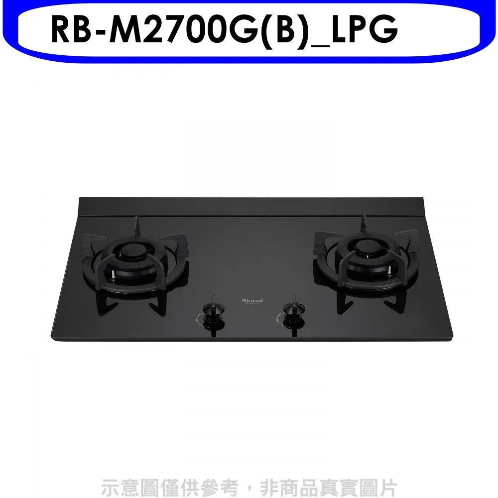 林內RB-M2720G(B)_LPG檯面式極炎雙口爐二口爐瓦斯爐(黑波/LED旋鈕/定時)桶裝瓦斯全台安裝 大型配送 歷史價格詳細信息