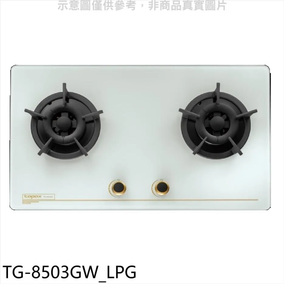 莊頭北【TG-8503G_LPG】二口檯面爐TG-8503G瓦斯爐 桶裝瓦斯 歷史價格詳細信息