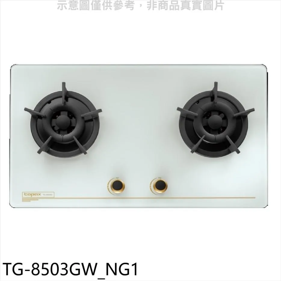 莊頭北 二口檯面爐瓦斯爐【TG-8323G_NG1】 歷史價格詳細信息