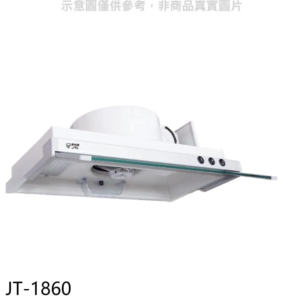 【喜特麗】JT-1860 隱藏式排油煙機 歷史價格詳細信息