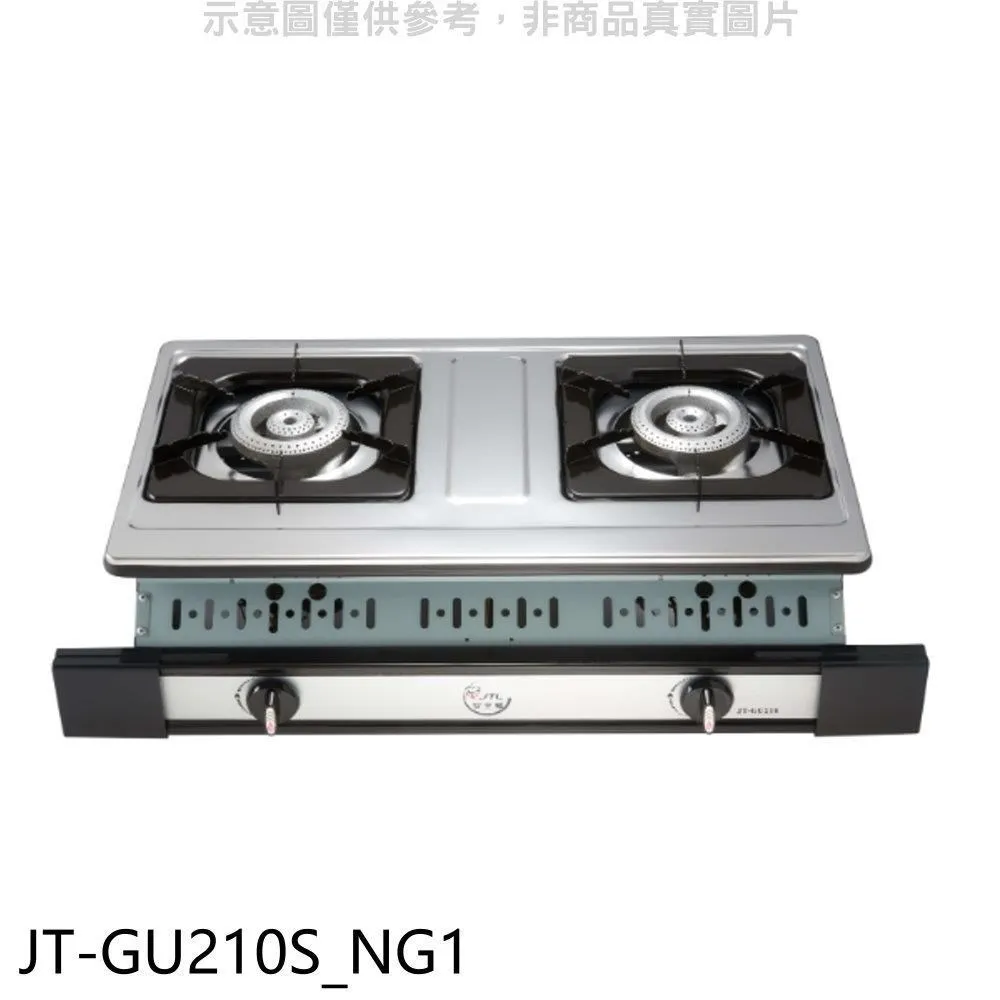 喜特麗雙口嵌入爐白鐵JT-GU210(NG1)瓦斯爐天然氣【JT-GU210S_NG1】 歷史價格詳細信息