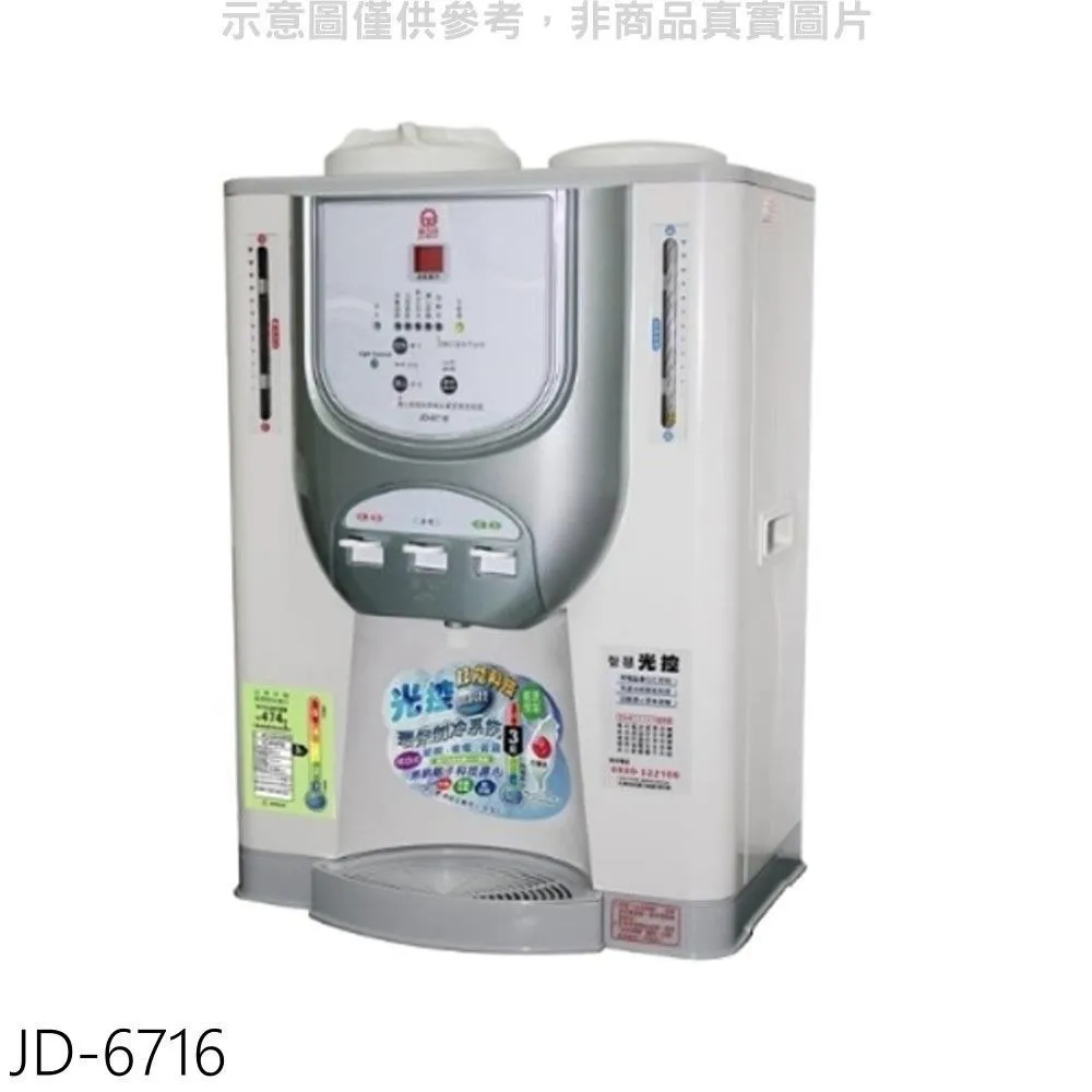 晶工牌JD-9701泡茶機-微電腦溫度控制 歷史價格詳細信息
