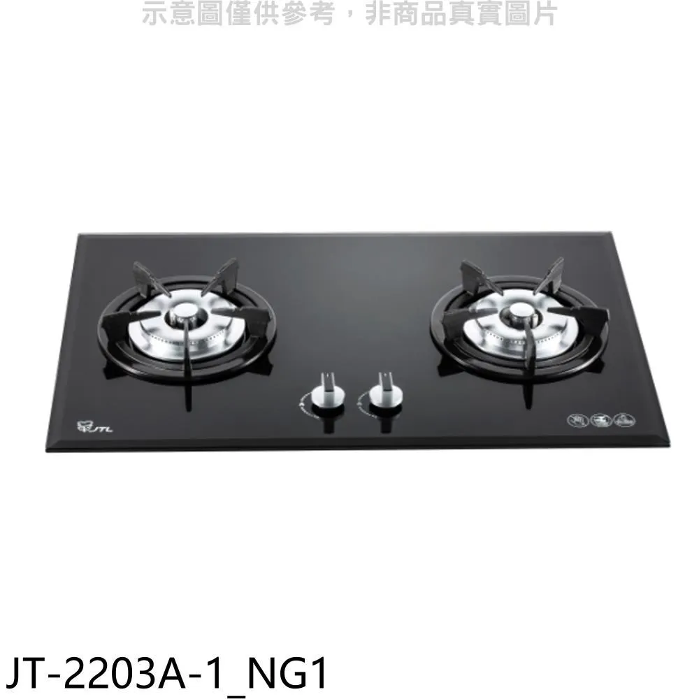 【喜特麗】JT-2203A-1 雙口黑色玻璃檯面爐 歷史價格詳細信息