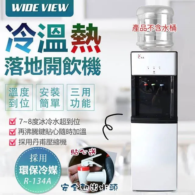 【WIDE VIEW】落地型省電溫熱開飲機飲水機桶裝水白款(UFL-0103P) 歷史價格詳細信息