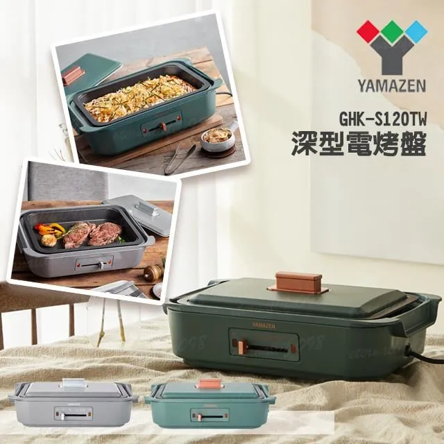 【YAMAZEN 】GHK-S120TW 深型電烤盤(灰) 歷史價格詳細信息