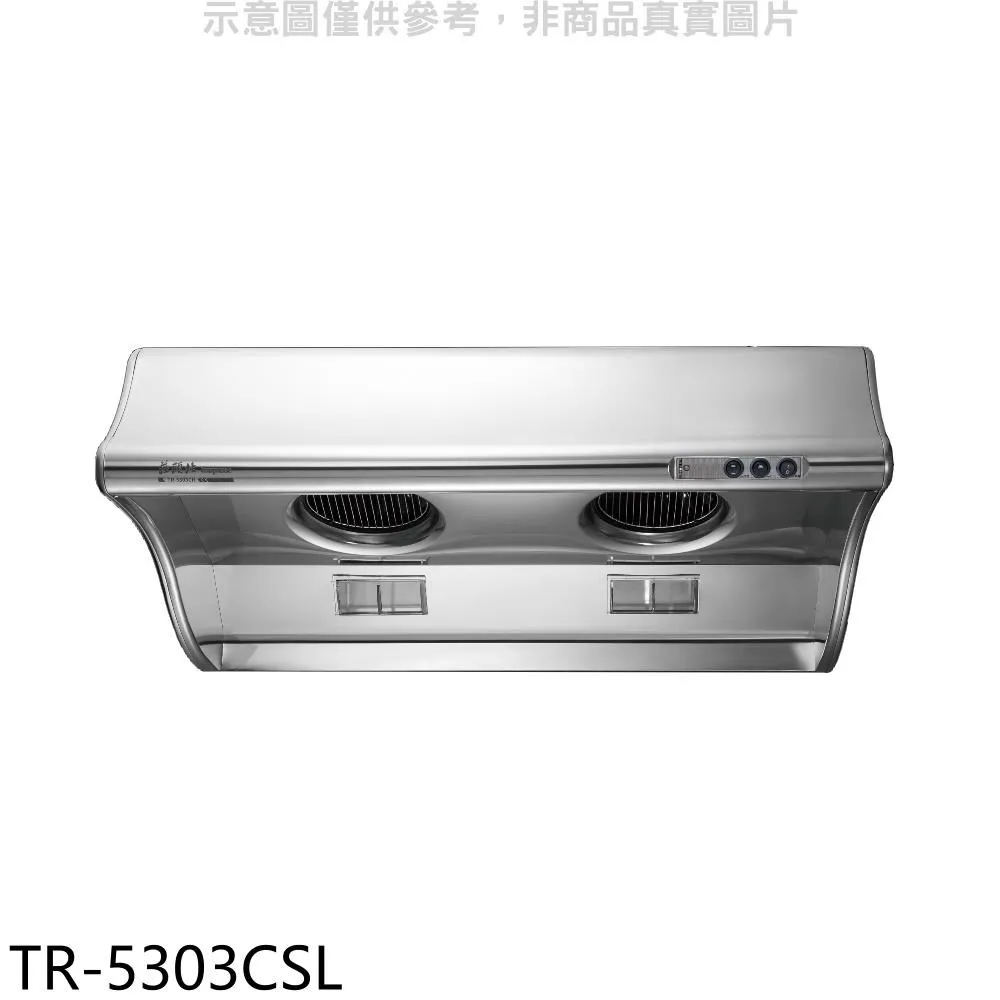 莊頭北 80公分斜背式(與TR-5303C同款)排油煙機不鏽鋼色(含標準安裝)【TR-5303CSL】 歷史價格詳細信息