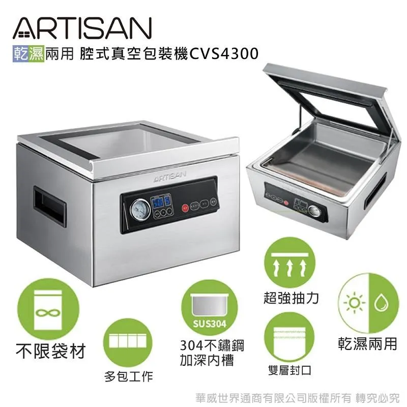 【ARTISAN】腔式真空包裝機/輕量版 CVS2500 歷史價格詳細信息