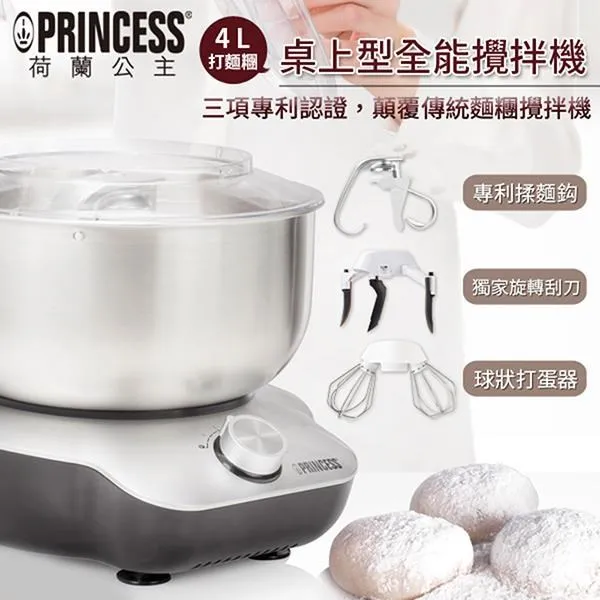 PRINCESS 荷蘭公主 桌上型全能攪拌機/4L 220129 歷史價格詳細信息